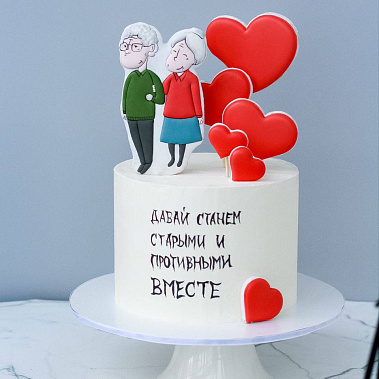 "Старыми вместе" купить - альметьевск.сладкоежкин.рф